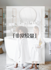 非常较量
