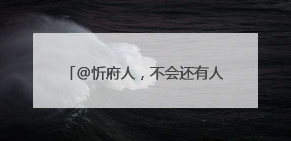 @忻府人，不会还有人没逛过这个夜市吧？